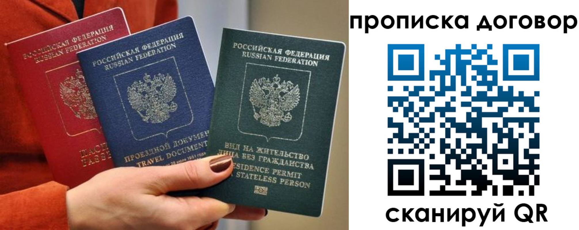купить прописку в Кудрово