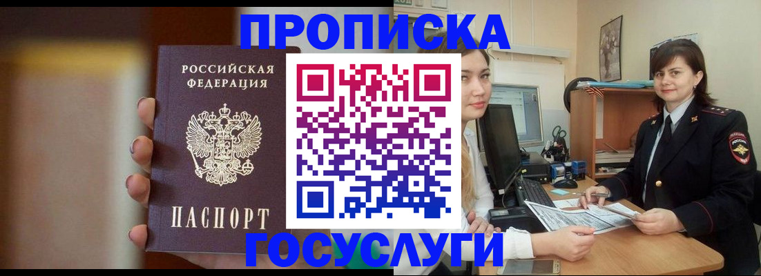 прописка для военкомата в Кудрово