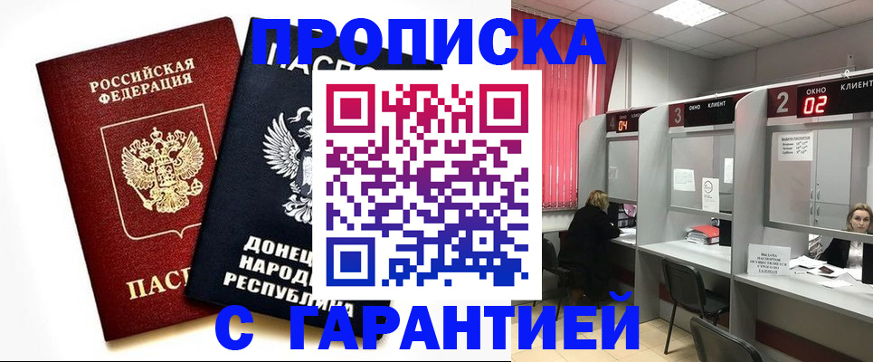 прописка в Кудрово